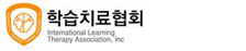 학습치료협회