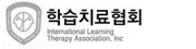 학습치료협회