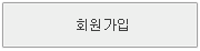 회원가입